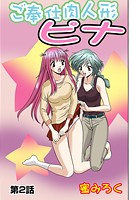 ご奉仕肉人形ピナ(2)のイメージ画像