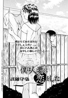 僕は人妻に恋をしたのイメージ画像