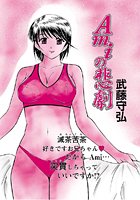 Amiの悲劇のイメージ画像