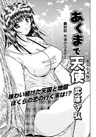 あくまで天使（7）のイメージ画像