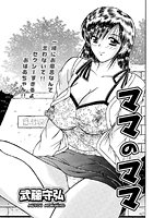 ママのママのイメージ画像