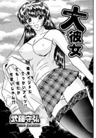 大彼女のイメージ画像