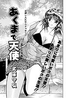 あくまで天使（4）のイメージ画像