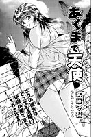 あくまで天使（3）のイメージ画像