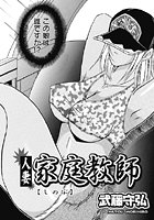 人妻家庭教師（7）のイメージ画像