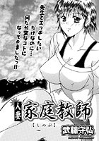 人妻家庭教師（5）の表紙