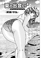 夏の出会いのイメージ画像