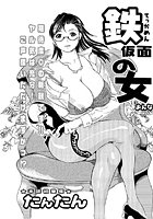 鉄仮面の女のイメージ画像
