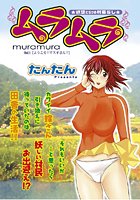 ムラムラ（1）のイメージ画像