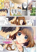 君のことが好きっ！ 第1話のイメージ画像