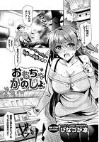 おもちゃかのじょのイメージ画像