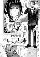 四十九日の棘のイメージ画像