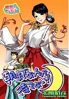 朝までなんか待てない！の表紙|成年コミックデータベース