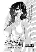 ふたば＋1（5）のイメージ画像