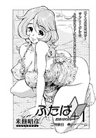 ふたば＋1（2）の表紙