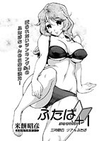 ふたば＋1（3）のイメージ画像