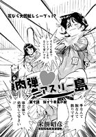 肉弾アスリー島（10）のイメージ画像