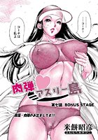 肉弾アスリー島（7）の表紙