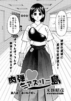 肉弾アスリー島（8）の表紙