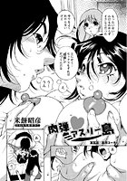 肉弾アスリー島（5）の表紙