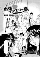 肉弾アスリー島（6）の表紙