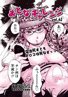 おとなチャレンジ（42）のイメージ画像