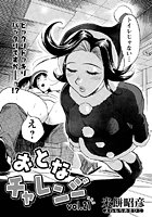 おとなチャレンジ（21）のイメージ画像
