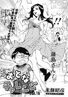 おとなチャレンジ（18）のイメージ画像