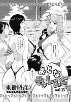 おとなチャレンジ（13）のイメージ画像