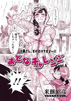 おとなチャレンジ（8）のイメージ画像