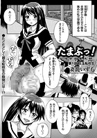 たまぶっ！ （1） 巨玉転校生のイメージ画像