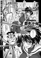 種付け学園 覇悪斗組 （4） FINAL天誅のイメージ画像