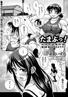 たまぶっ！ （2） 禁じられたタマズリのイメージ画像