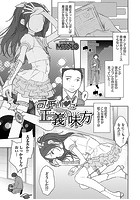 可愛い は正義の味方のイメージ画像