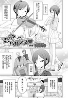 恋と?バカンス 前編のイメージ画像