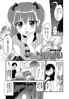 ナイショのおまじない【単話】のイメージ画像