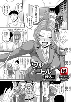 ワルコールの表紙|成年コミックデータベース