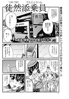 徒然添乗員のイメージ画像