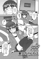 ボクの裏☆ちゃんねるの表紙|成年コミックデータベース