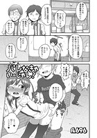 バレなきゃいーじゃん？のイメージ画像