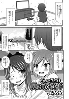 その姉妹、罠に掛かりけり【単話】のイメージ画像