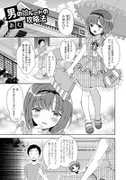 男の娘ルートの攻略法のイメージ画像