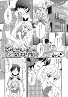 じょじせんぱいのいうことをききなさい！のイメージ画像