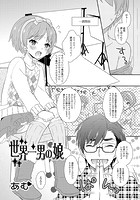 世界一男の娘のイメージ画像