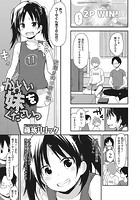 かわいい妹をくださいっのイメージ画像