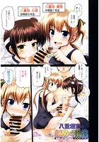 八重垣家の蕩めく規律のイメージ画像