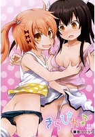 きらぴか♪ 〈前編〉のイメージ画像