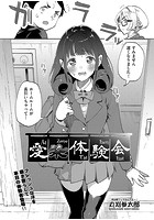 愛染体験会の表紙|成年コミックデータベース