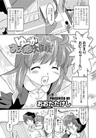 ゆーかのお人形大作戦！のイメージ画像