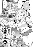 秘湯の流儀のイメージ画像